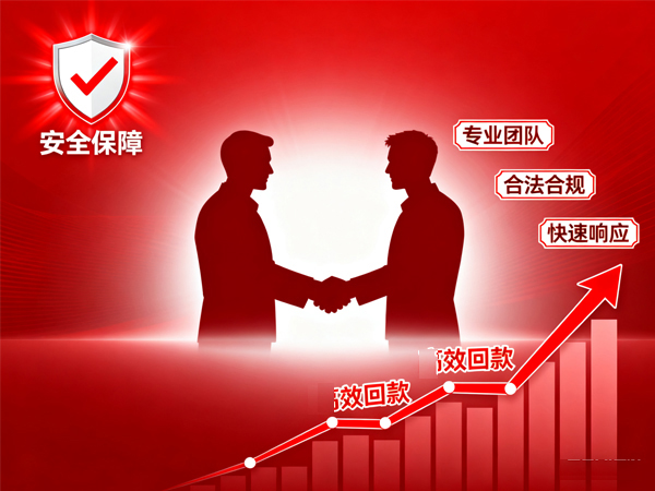 优先查聊城讨债公司合规资质