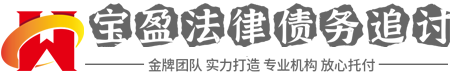 宝盈讨债